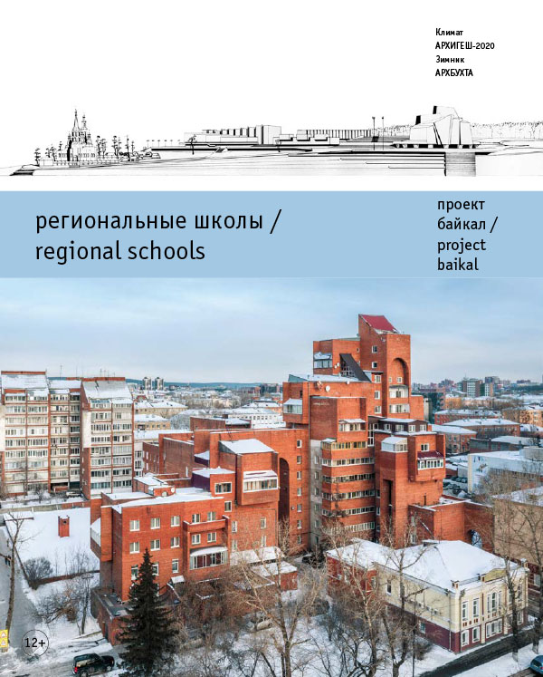 regional schools