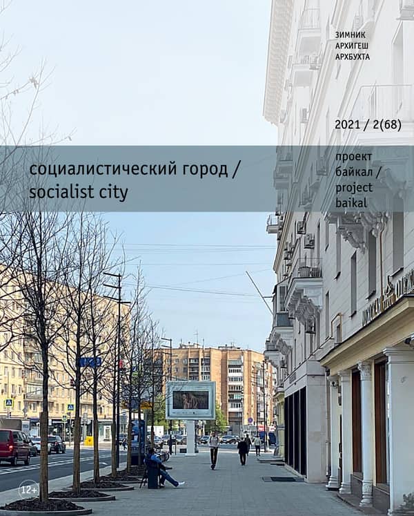 socialist city